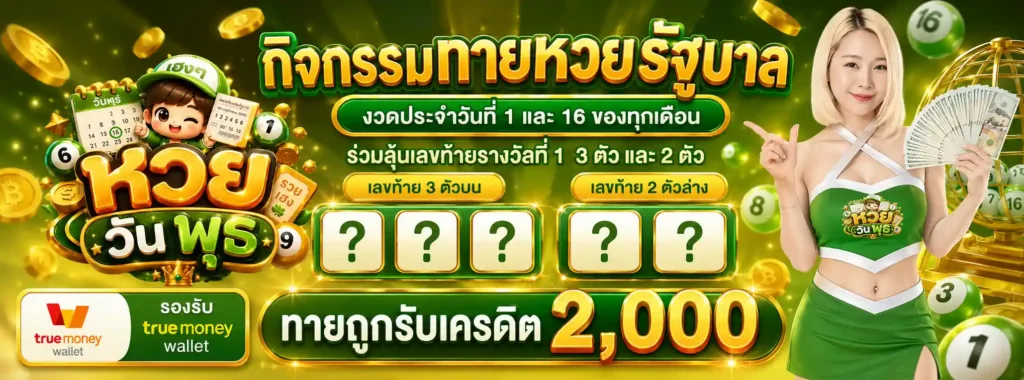 หวย วัน พุธ