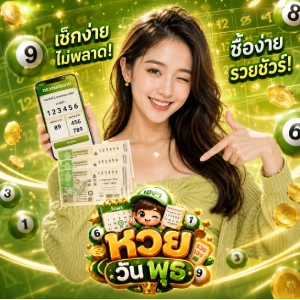 หวยวันพุธ ผลหวย