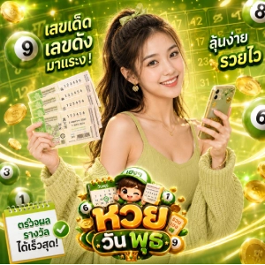 หวยวัน พุธ เลขหวยหลุด