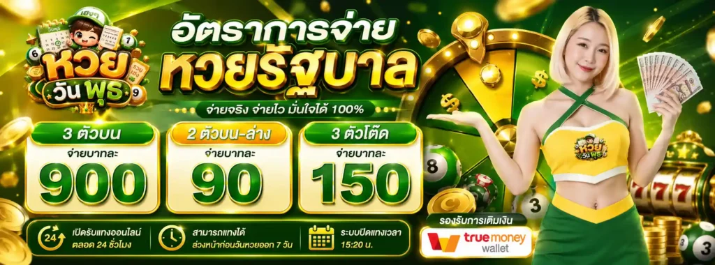หวย วัน พุธ โปรโมชั่น